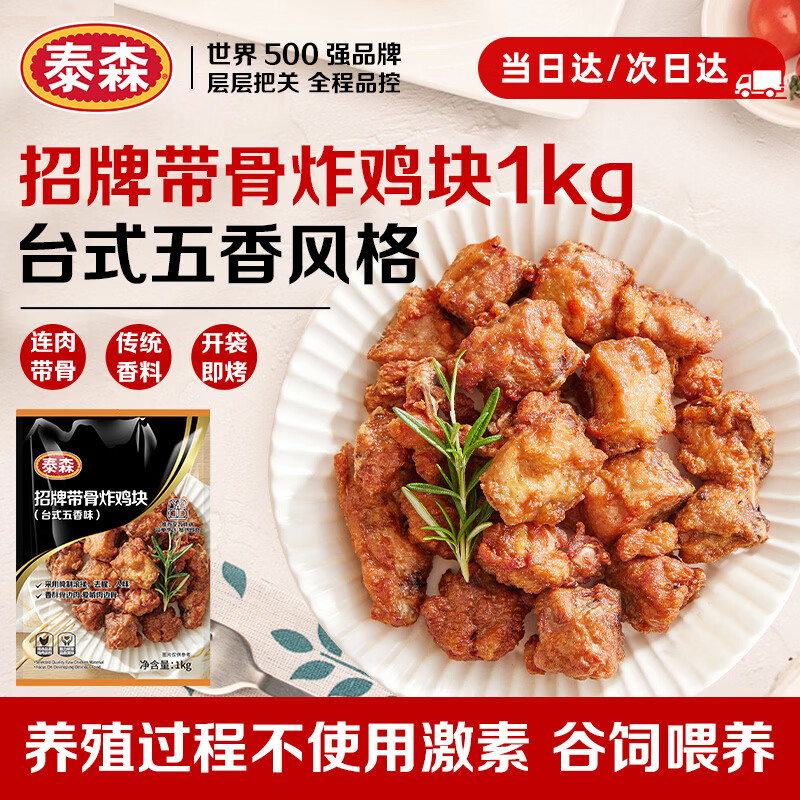 泰森（Tyson）招牌带骨炸鸡块(五香鸡架)2斤烧烤鸡肉冷冻半成品空气炸锅速食