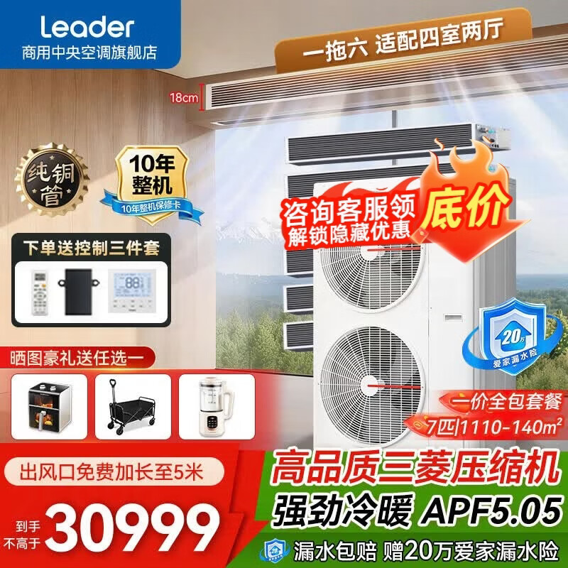 海尔中央空调海尔智家出品一拖三一拖四家用客厅多联机全直流变频嵌入式风管机【一价全包】 元气 7匹 一级能效一拖六[四室两厅]140m2双风扇