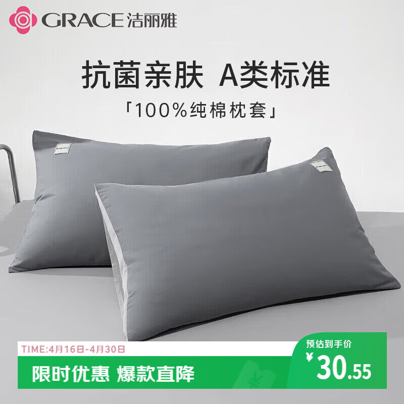 洁丽雅100%全棉印花枕套7A抗菌家用双人枕头罩枕芯套 深灰一对装48*74cm