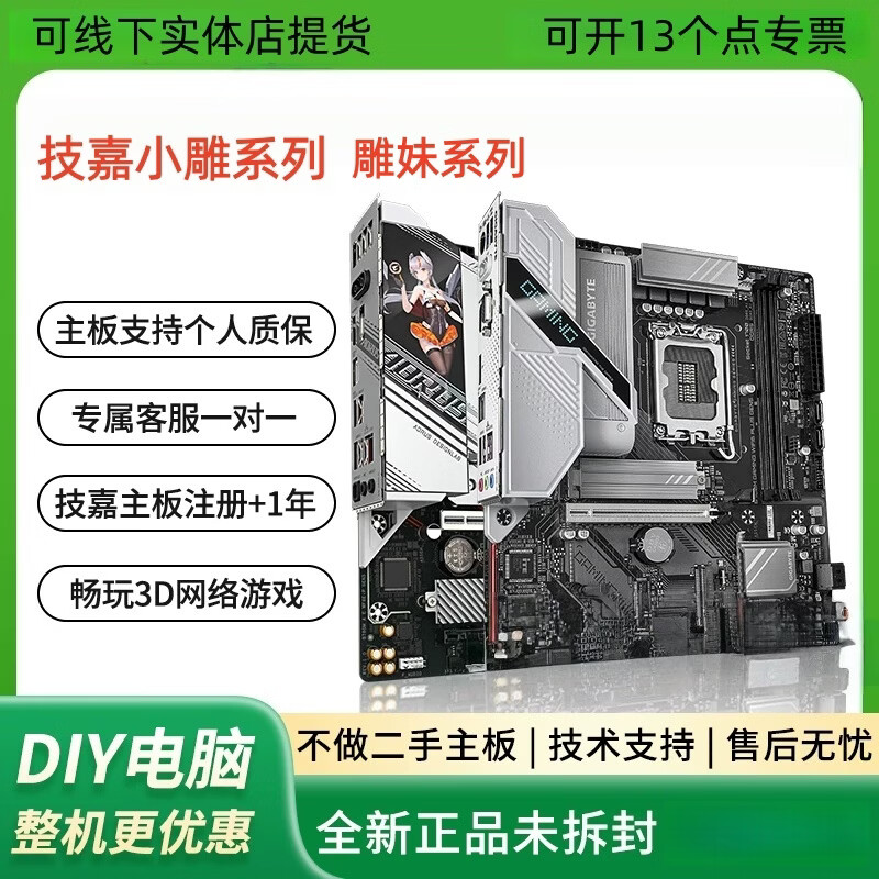 GIGABYTE技嘉主板 B760小雕 支持英特尔12/13/14代CPU 台式机 B760M A ELITE AX D4 WIFI LGA1700针脚 技嘉B760小雕系列 【小雕】B760M D4 GEN5