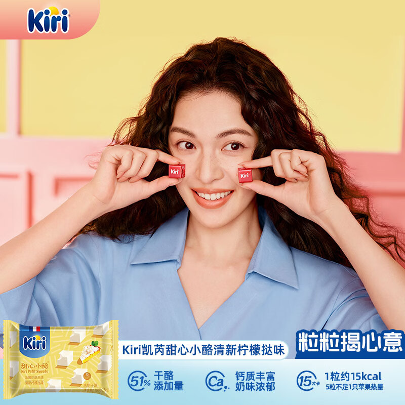 KIRI【钟楚曦同款】进口甜心小酪清新柠檬挞味78g/15粒【热销】