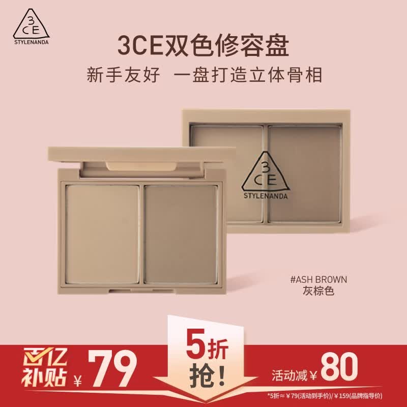 3ce双色修容盘#ASH BROWN灰棕色鼻影阴影高光哑光生日礼物送女友