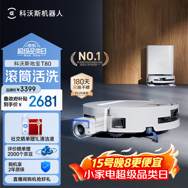 科沃斯T80扫地机器人扫拖洗烘一体自动清洗滚筒洗地机器人智能语音水箱版