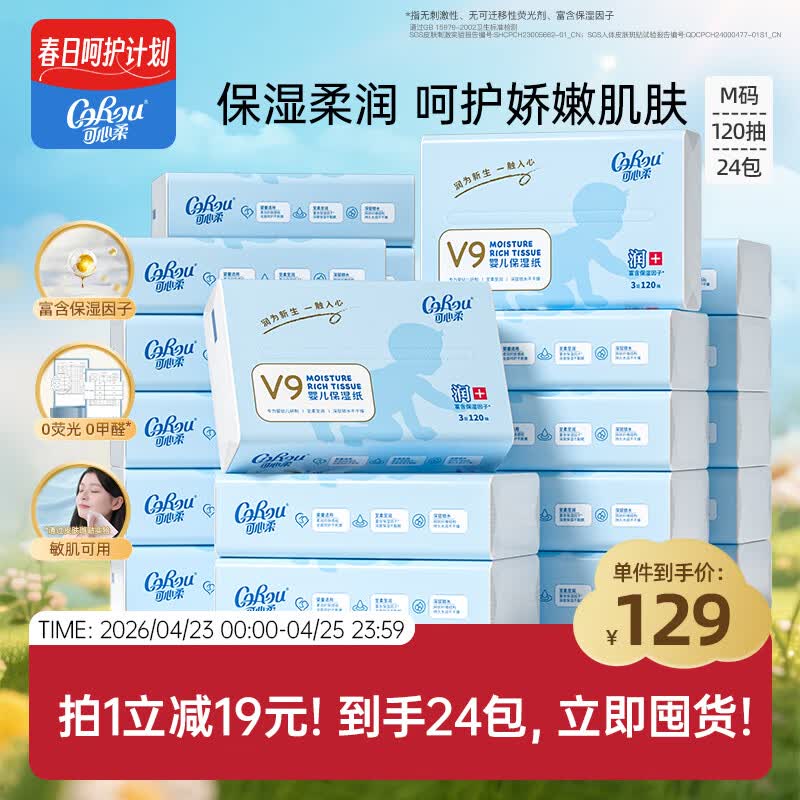 可心柔（COROU）抽纸 3层120抽*24包M码 婴儿柔纸巾 云柔巾 保湿纸巾 乳霜纸 整箱