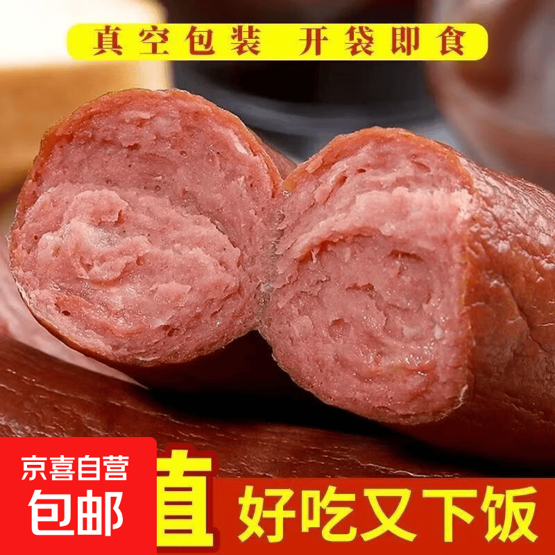 正宗哈尔滨特产开袋即食休闲零食熟食哈尔滨风味熏烤红肠解馋火腿 哈尔滨风味红肠80g*1根