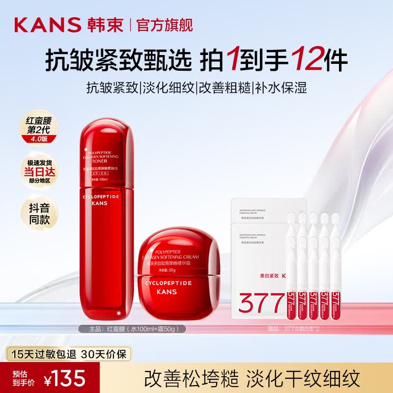 韩束（KanS）红蛮腰水乳护肤品套装紧致淡纹化妆品全套礼盒送女友送妈妈礼物 【次日达】水100ml+霜50g