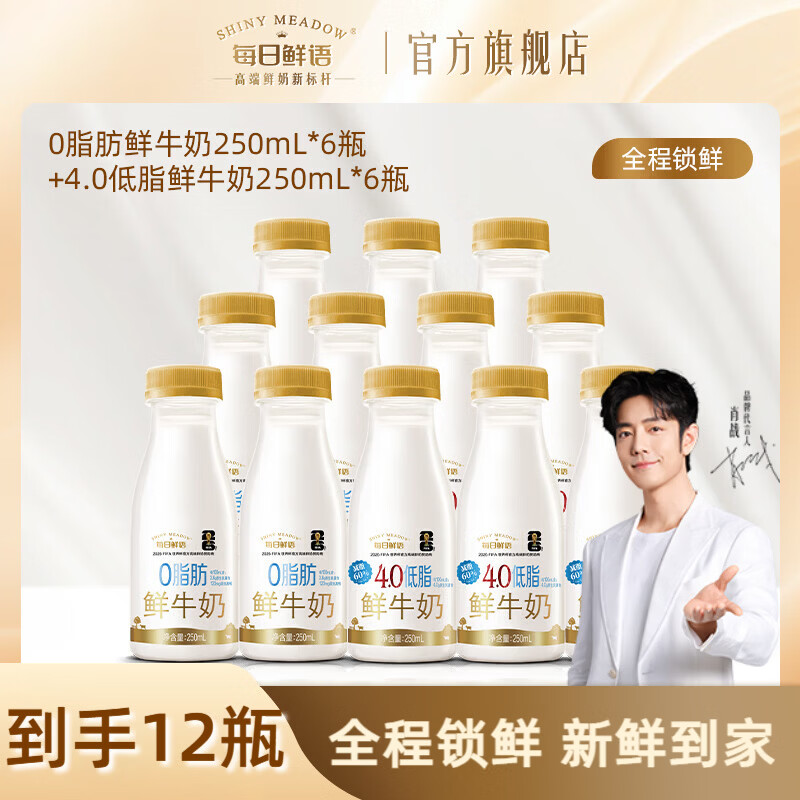 肖战推荐每日鲜语鲜奶生牛乳高钙组合，到手价45.8元