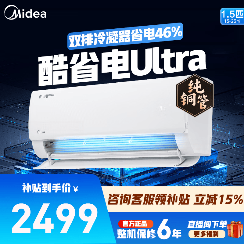 美的（Midea）空调挂机1.5匹 酷省电ultra 新一级能效 变频冷暖家用卧室壁挂式挂机自清洁防直吹  国家补贴 1.5匹一级能效 酷省电ultra