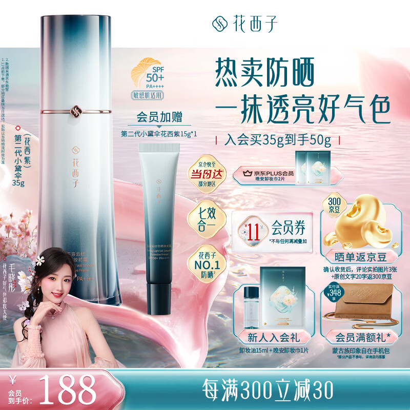 花西子【爆款户外防晒】防晒2代小黛伞35g花西紫防晒霜颜隔离遮瑕多效