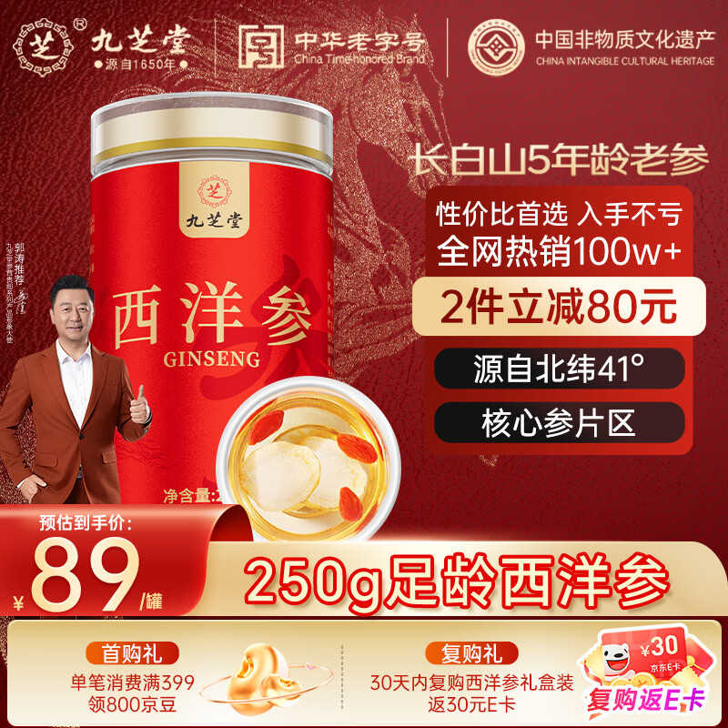 九芝堂西洋参片 长白山花旗参粉250g 0.6-0.8cm自营正宗礼品送长辈父母