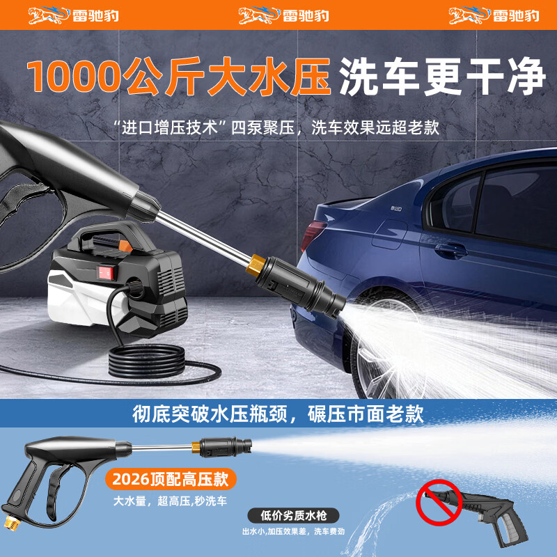 雷驰豹220V高压家用洗车水枪2026全新升级大功率强力增压便携清洗机 【800W德系列无刷电机】23米进出水管/强压冲刷+大礼包