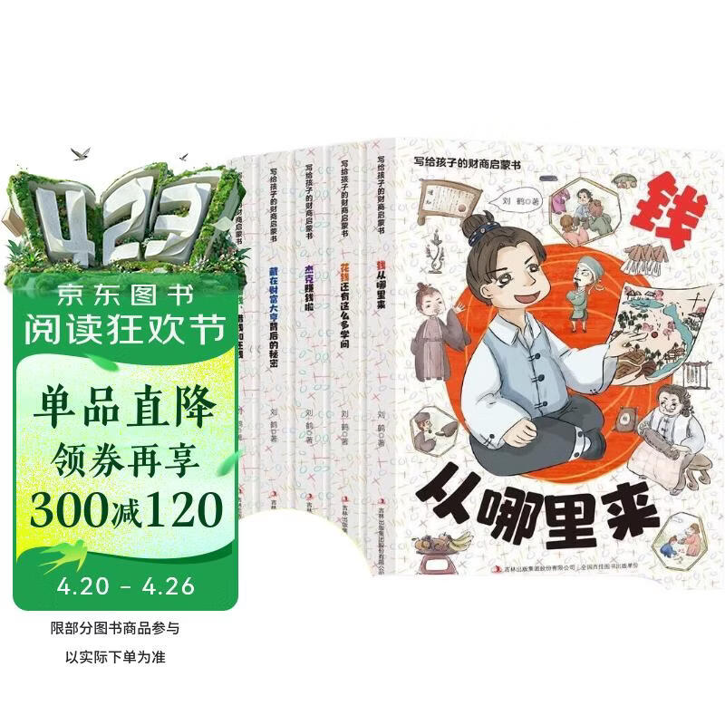 写给孩子的财商启蒙书全套5册 正版樊登推荐漫画儿童财商启蒙绘本钱从哪里来学会攒钱借钱和还钱培养孩子富人思维全套故事系列经济学书籍漫画经济学杰克赚钱啦花钱还有多学问秘密财富大亨 