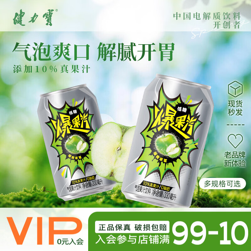 健力宝元气爆果汽苹果味330ml罐装果汁气泡饮料低糖0脂肪解腻饮品 苹果味330ml*24罐-生产日期25年4月 京东折扣/优惠券