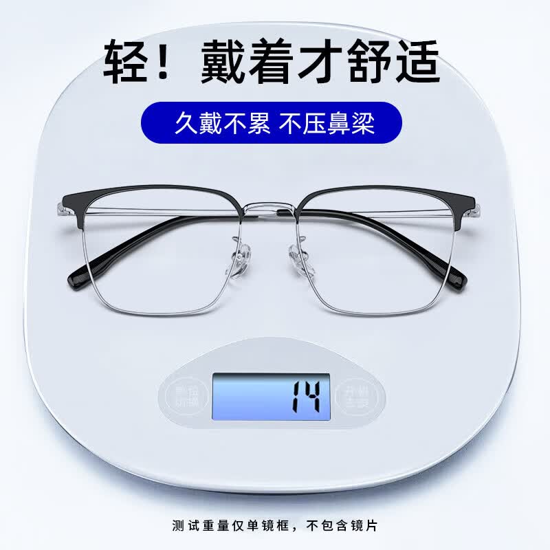 蔡司(ZEISS)镜片老花镜超轻纯钛高清防蓝光辐射男可配度数商务中老年正品镜架 黑银-进口钛材【乐申出品-防蓝光】 防蓝光老花+100度(建议40-49岁)