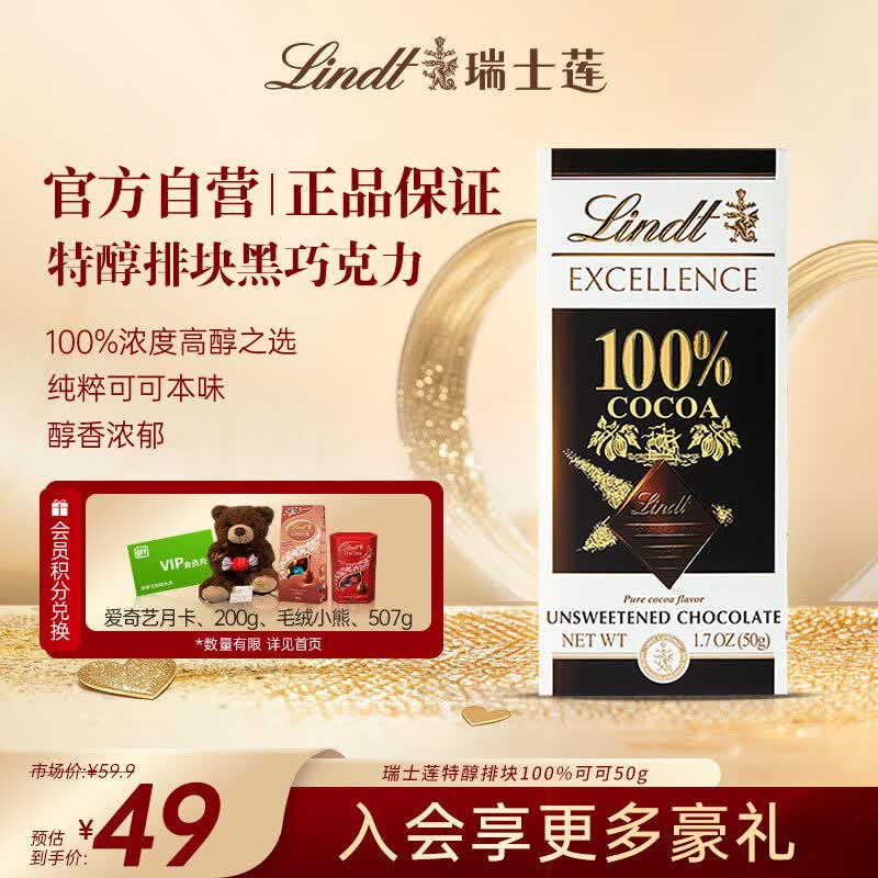 瑞士莲【官方正品】特醇排块100％可可50g 黑巧 健身减脂 生日礼物