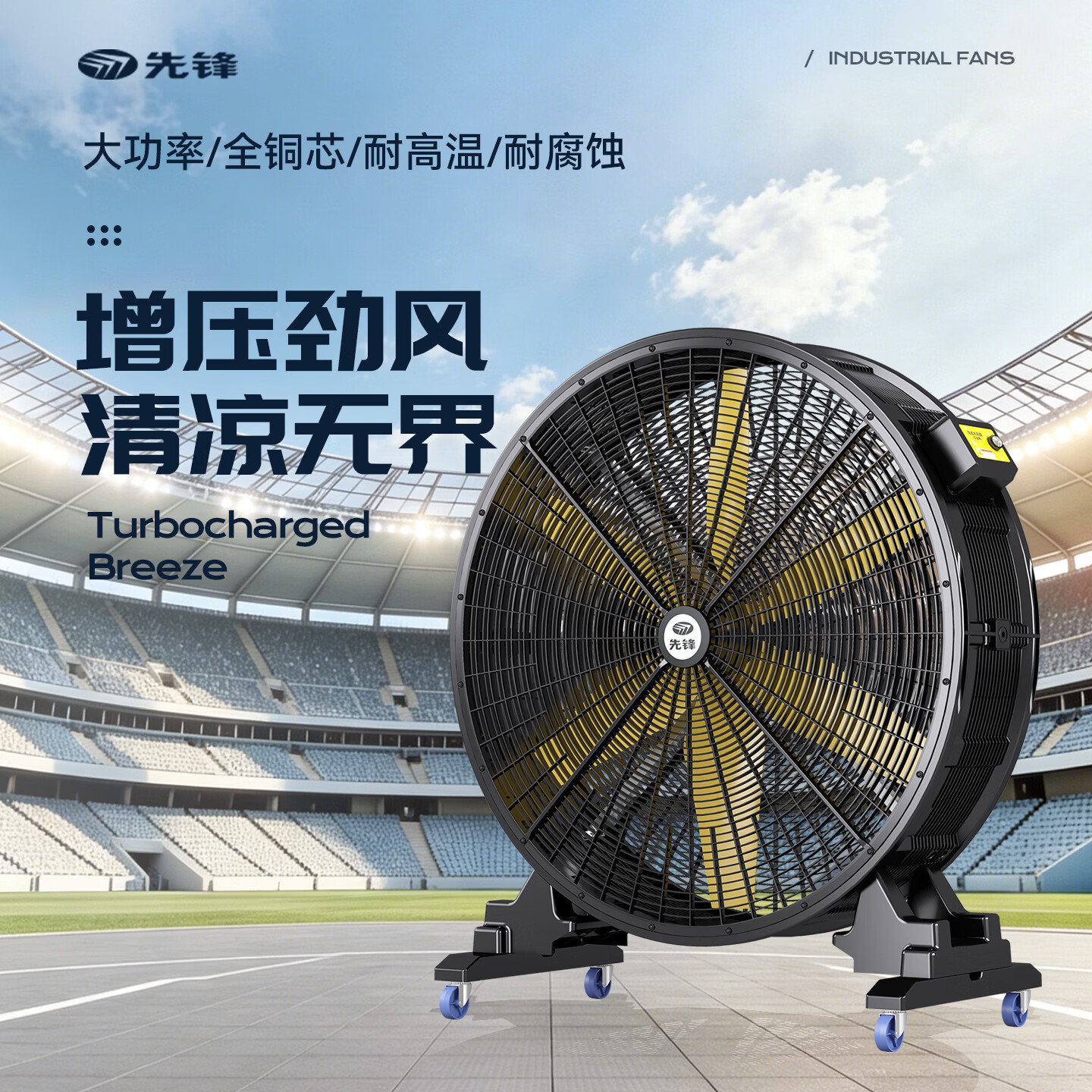 先锋(SINGFUN)工业风扇工业大风扇移动圆筒大功率永磁强力大风机趴地扇工业电风扇商用降温风扇变频落地扇 30寸交流-双网加密+无极调速+万向滑轮