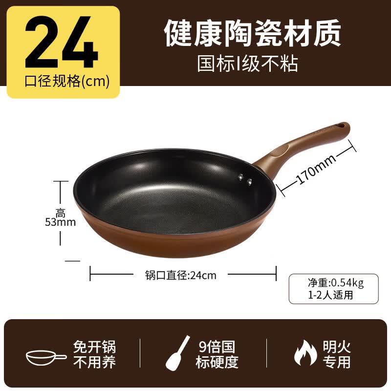 九阳（Joyoung）不粘锅炒锅家用炒菜锅电磁炉煤燃气灶通用锅陶瓷0特氟龙平底 【无盖陶瓷煎锅】-明火专用 24cm
