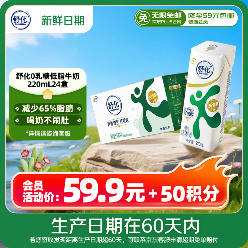 舒化【新鲜日期】零乳糖低脂牛奶整箱京东自营220ml*24企业团购 礼盒