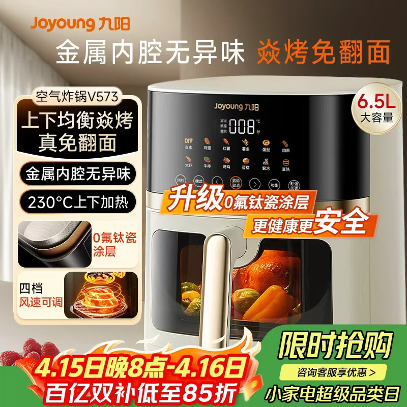 九阳（Joyoung）空气炸锅家用炎烤免翻面上下双热源6.5L大容量焱烤可视大视窗多功能金属内腔 KL65-V573