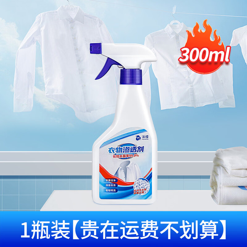 沫檬衣物渗透剂去油渍衣服油迹神器顽固污渍汗渍还原去油王清洗剂 套餐一