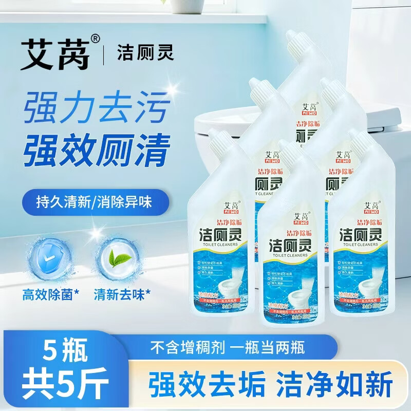 艾莴强力洁厕灵 刷洗去重垢尿碱 马桶洁厕液 卫生间除菌去异味清洁剂 洁厕灵500g*5瓶