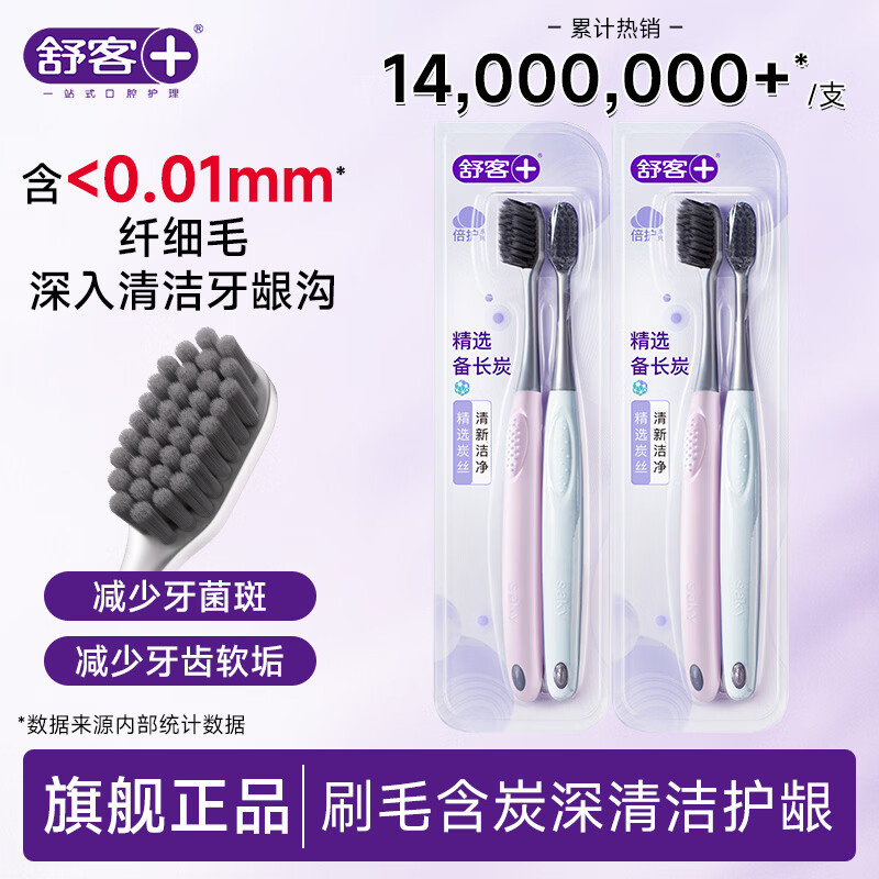 舒客炭丝清新洁净软毛牙刷装去异味清新口气吸附小刷头 炭丝 4支 （粉蓝）