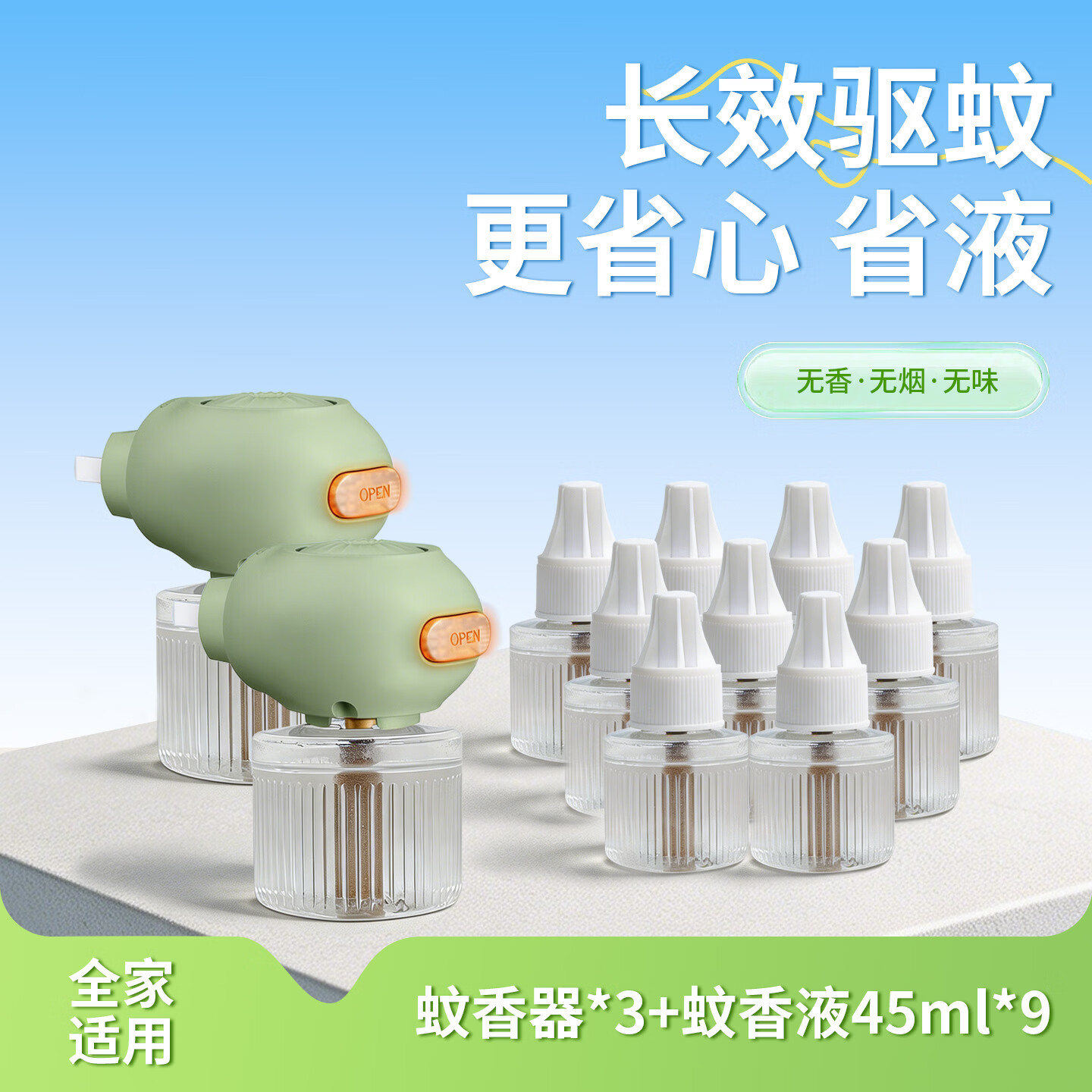 城曼电蚊香液婴儿孕妇专用灭蚊器无香驱蚊防基孔肯雅热补充液补充装  【3居室】9瓶+3器