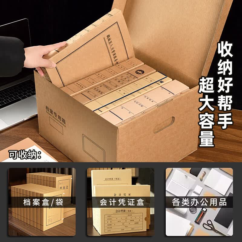 三益档案(SANISY) 档案箱会计凭证收纳箱大容量无酸牛皮纸瓦楞纸箱办公用品文件A4档案袋盒文件盒保管存储档案箱 8601档案箱【34.5*40*25cm】 10/个