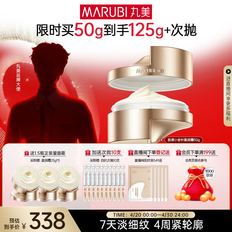 丸美胶原小金针面霜 胶原紧致抗皱盈润霜50g修护滋养全脸淡纹生日礼物