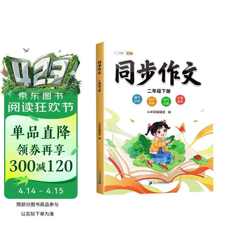2026斗半匠二年级下册同步作文人教版满分范文小学生作文书小学语文同步作文二年级下册写作素材积累思维导图满分作文大全