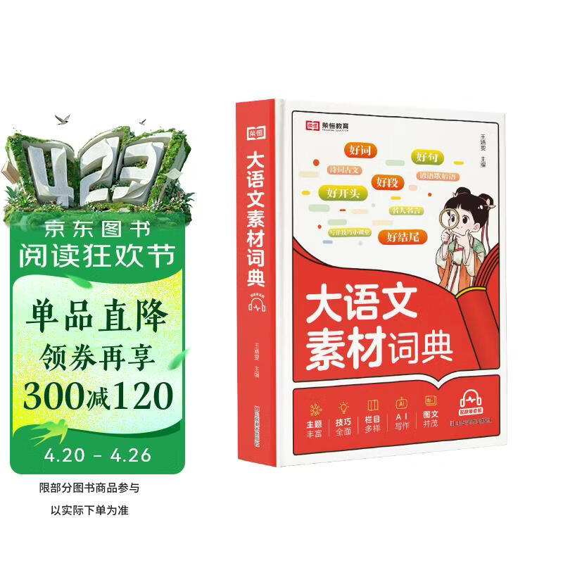 【荣恒】新版小学生大语文素材词典好句好段名人名言谚语歇后语大全多功能工具书作文金句八百例经典素材积累言谚语歇后语多功能字典书