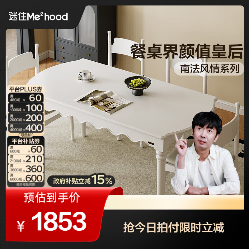 全友（QUANU）【迷瞪清仓货盘】复古风简约餐桌客厅家用长方形实木腿吃饭桌休闲 奶油白|常规餐桌+阿莱斯软包椅*4