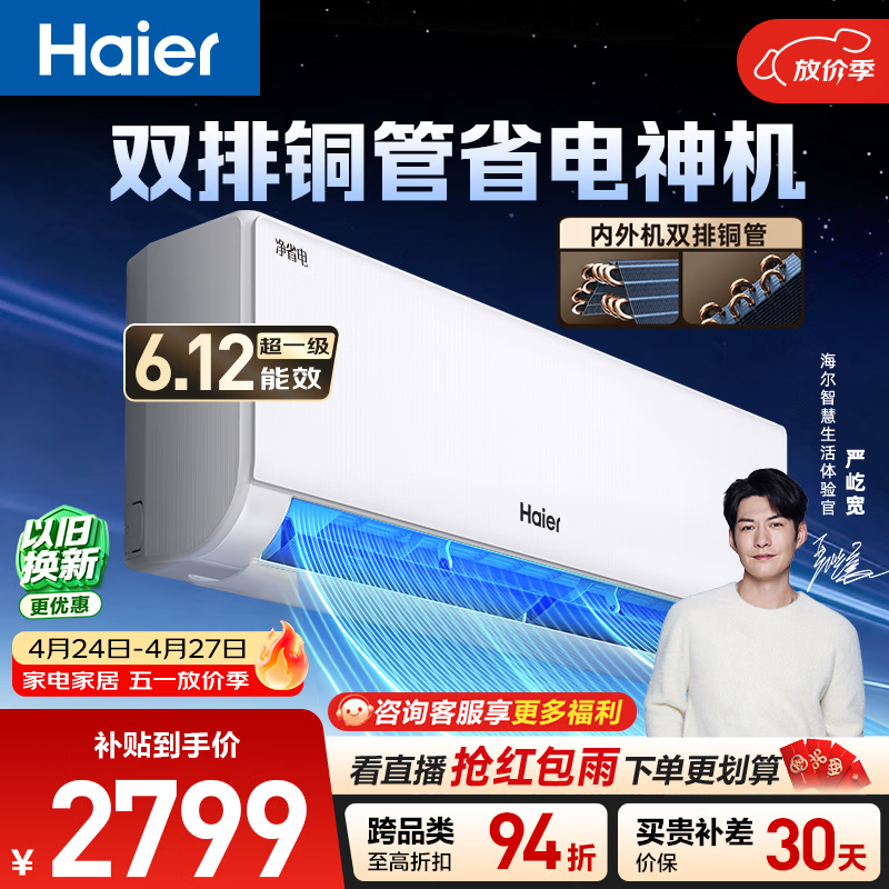海尔空调 净省电plus大1.5匹挂机 新一级能效冷暖挂式 大双排纯铜管神机 国家补贴KFR-35GW/E1-1Plus
