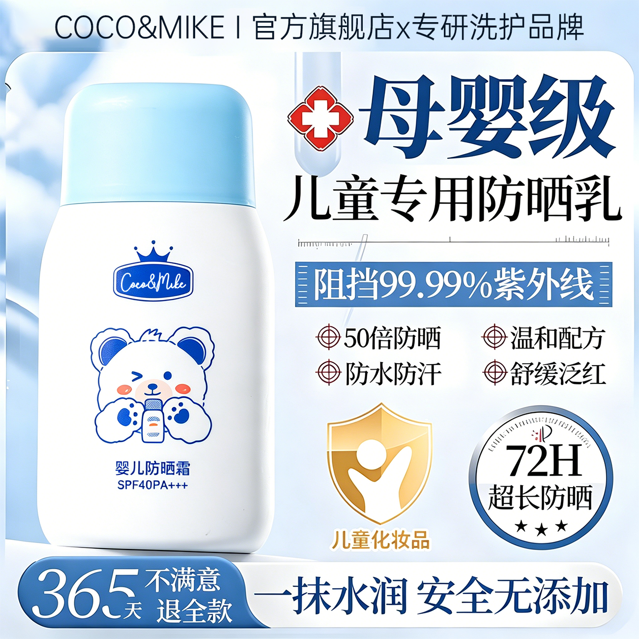 COCO&MIKE儿童防晒霜3-6-12岁婴儿宝宝青少年防水防汗防紫外线物理防晒乳 【儿童小金盾】婴儿防晒霜60g 大型商超热卖儿童防晒霜TOP榜第一名