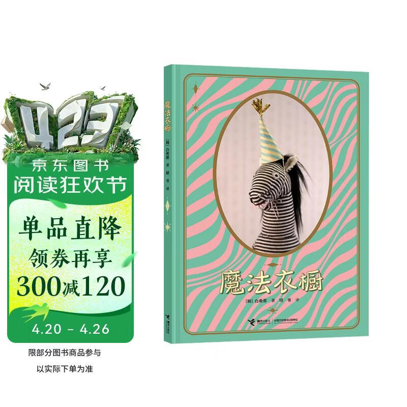 魔法衣橱（云朵面包 糖球作者白希那新作） 