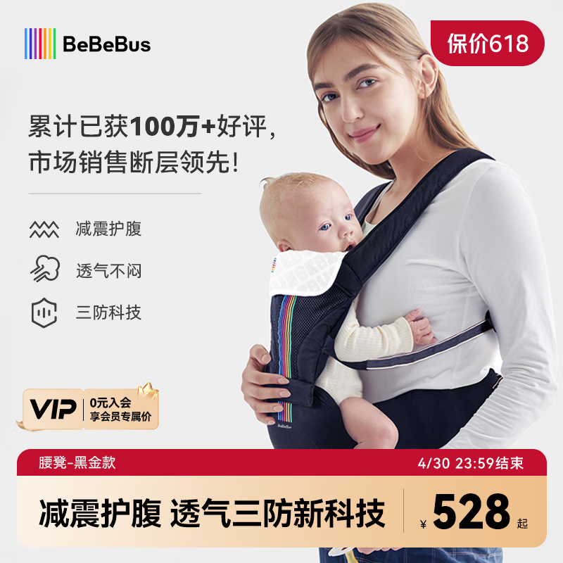 bebebus【已售10w+件】腰凳婴儿背带抱娃神器减震儿童背婴带 轻享家