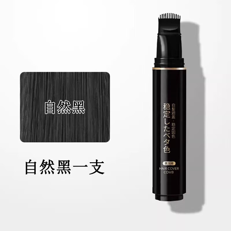 ZYUO【日本】染发笔美发棒植物纯遮盖白发神器不掉色遮白发神器补染 自然黑1支装【免洗遮白 不伤头皮】 孕妇可用