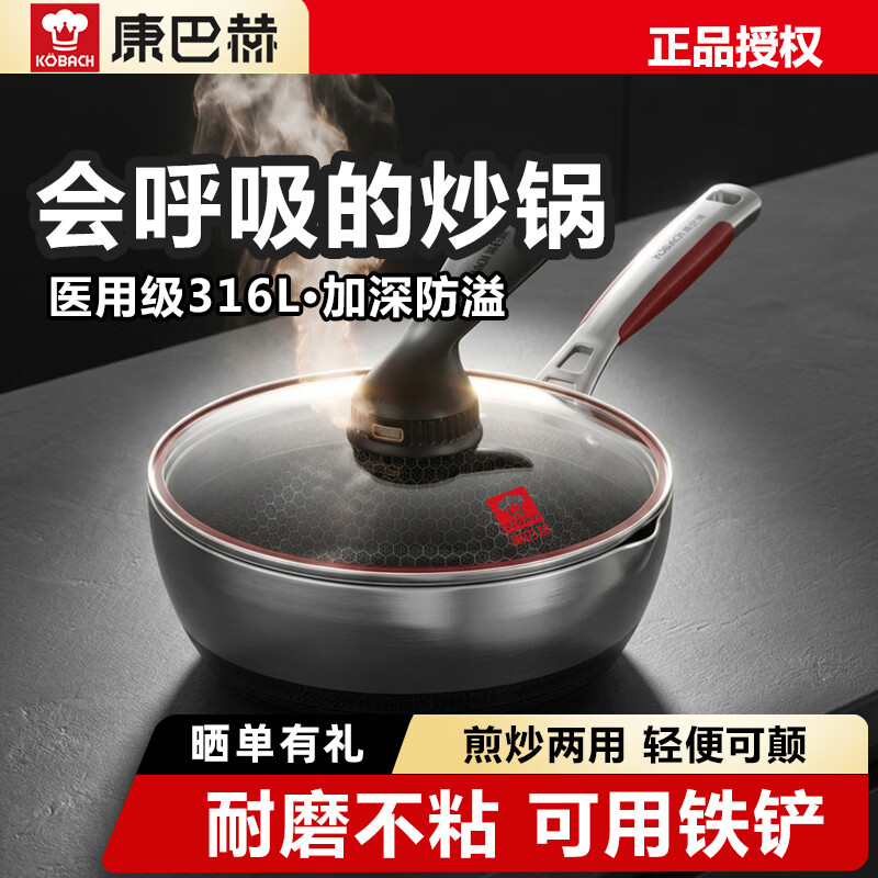 康巴赫煎炒锅不粘锅316L不锈钢双面蜂窝炒菜锅小口径加深电磁炉通用 炒煎煮全能小资锅 24cm 电磁炉燃气灶通用