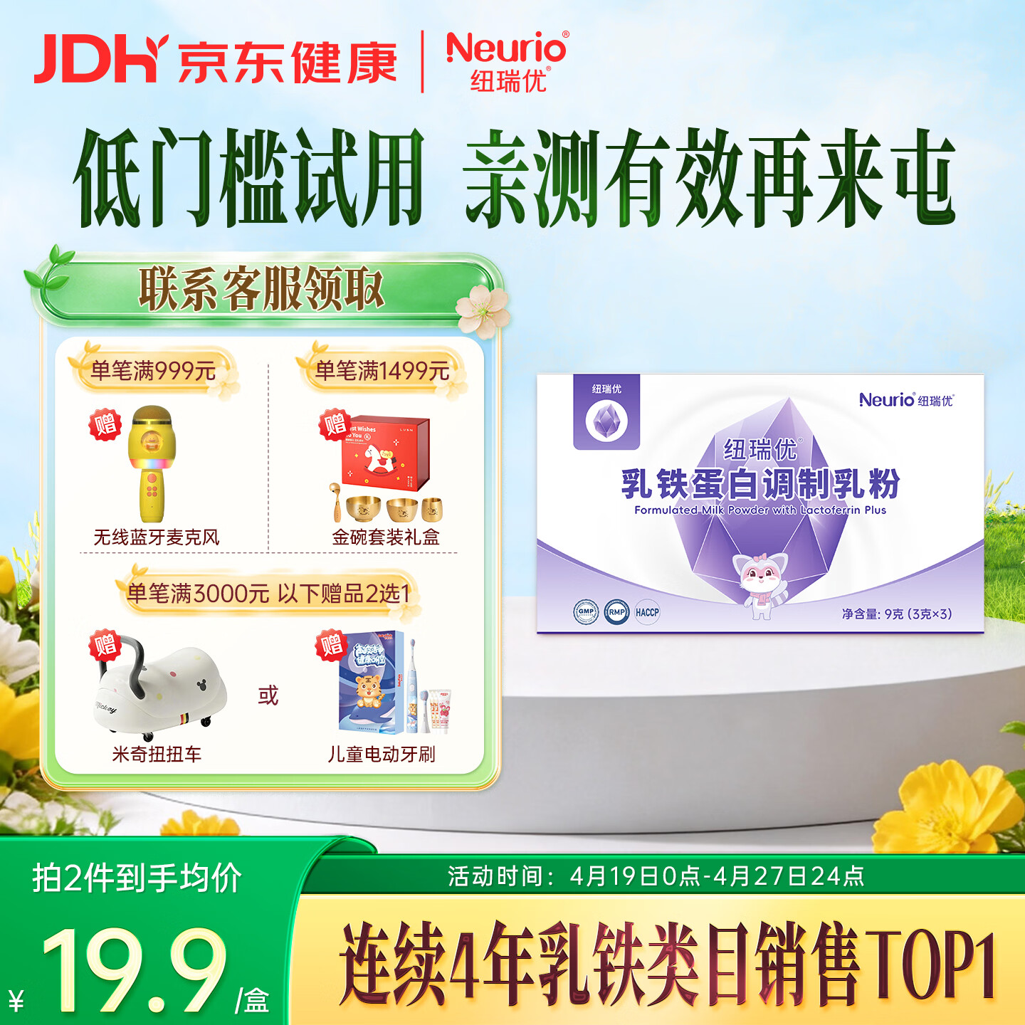 纽瑞优（Neurio）乳铁蛋白免疫球蛋白粉紫钻版3g*3体验装