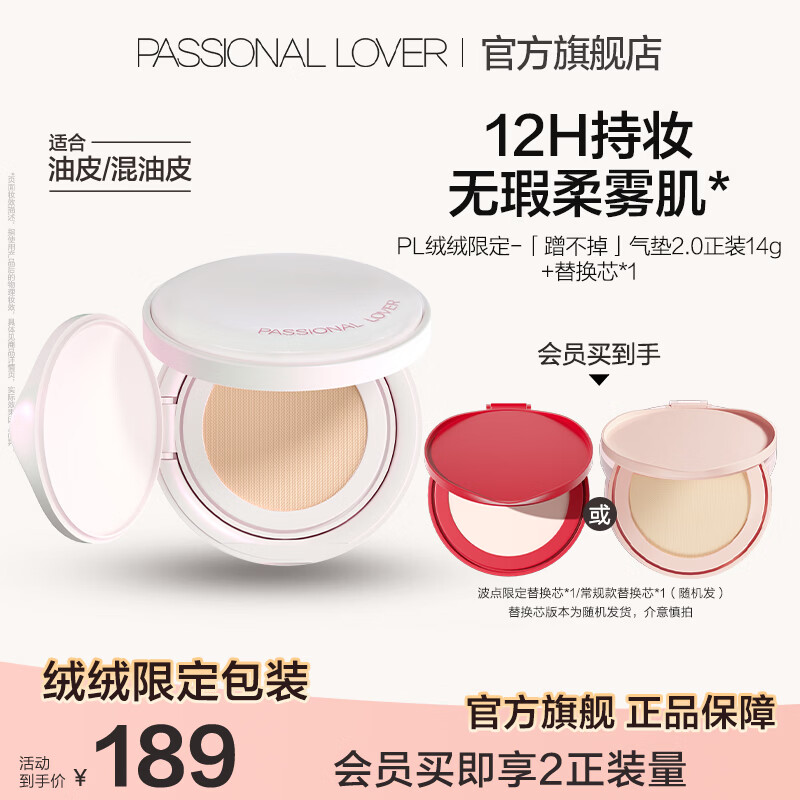恋火（Passional Lover）PL绒绒限定蹭不掉气垫BB霜定妆二合一遮瑕持久不脱妆效期27年11月 【油皮推荐】蹭不掉气垫14g含替换芯*1 自然色
