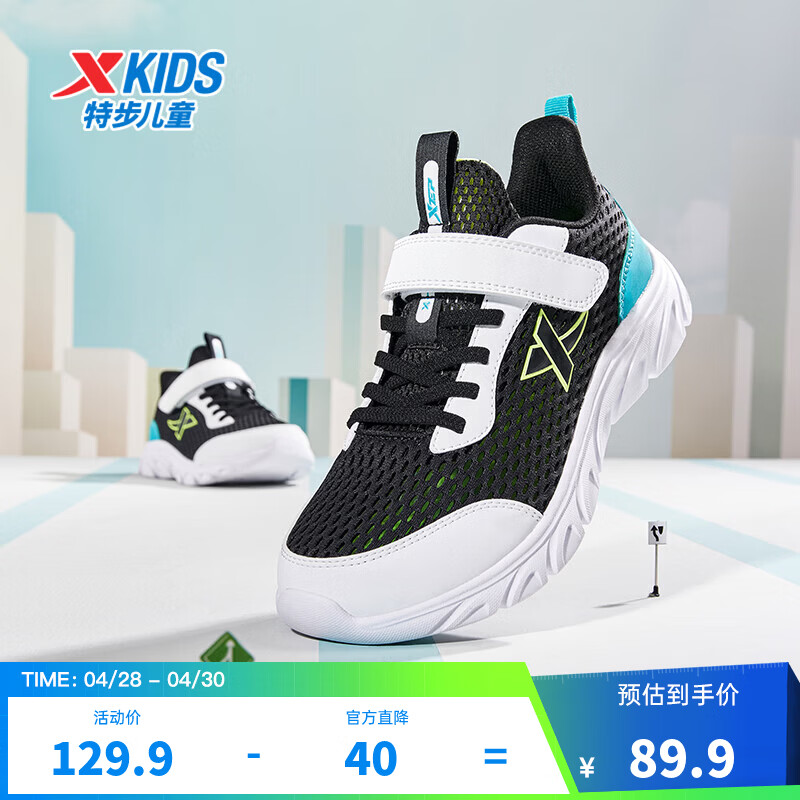 特步儿童童鞋男童中大童防滑缓震支撑轻便舒适四季百搭网革魔术贴跑鞋 黑/特步白/松石绿 【9550夏季大网款】 34 码
