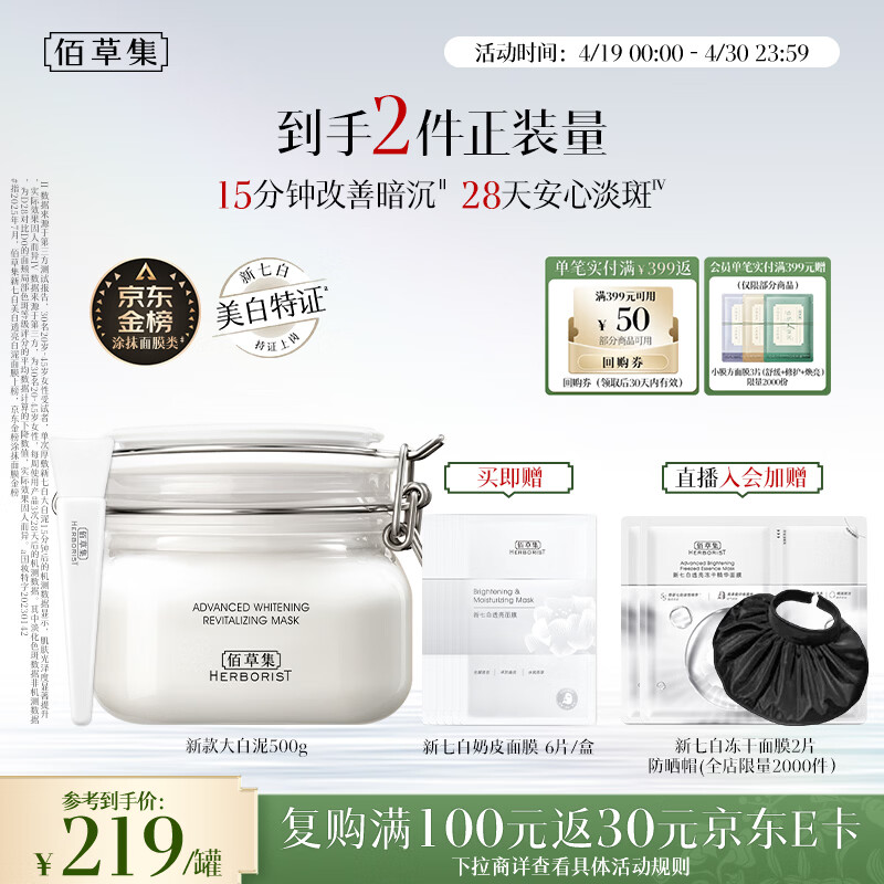 佰草集大白泥面膜500g美白清洁泥膜淡斑涂抹面膜提亮母亲节礼物送妈妈