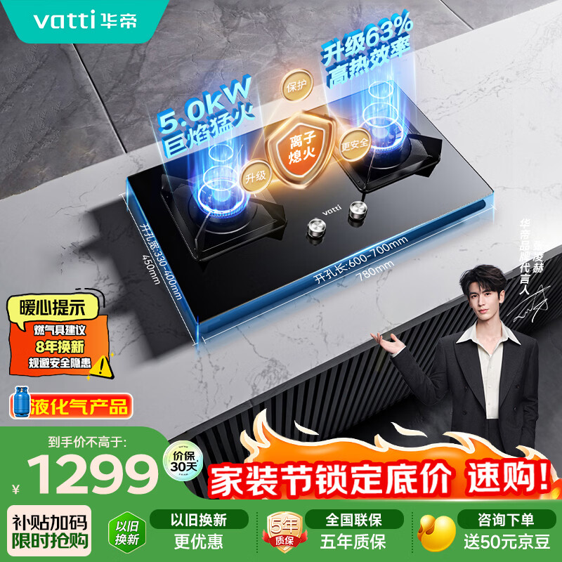 华帝燃气灶以旧换新仅需966元