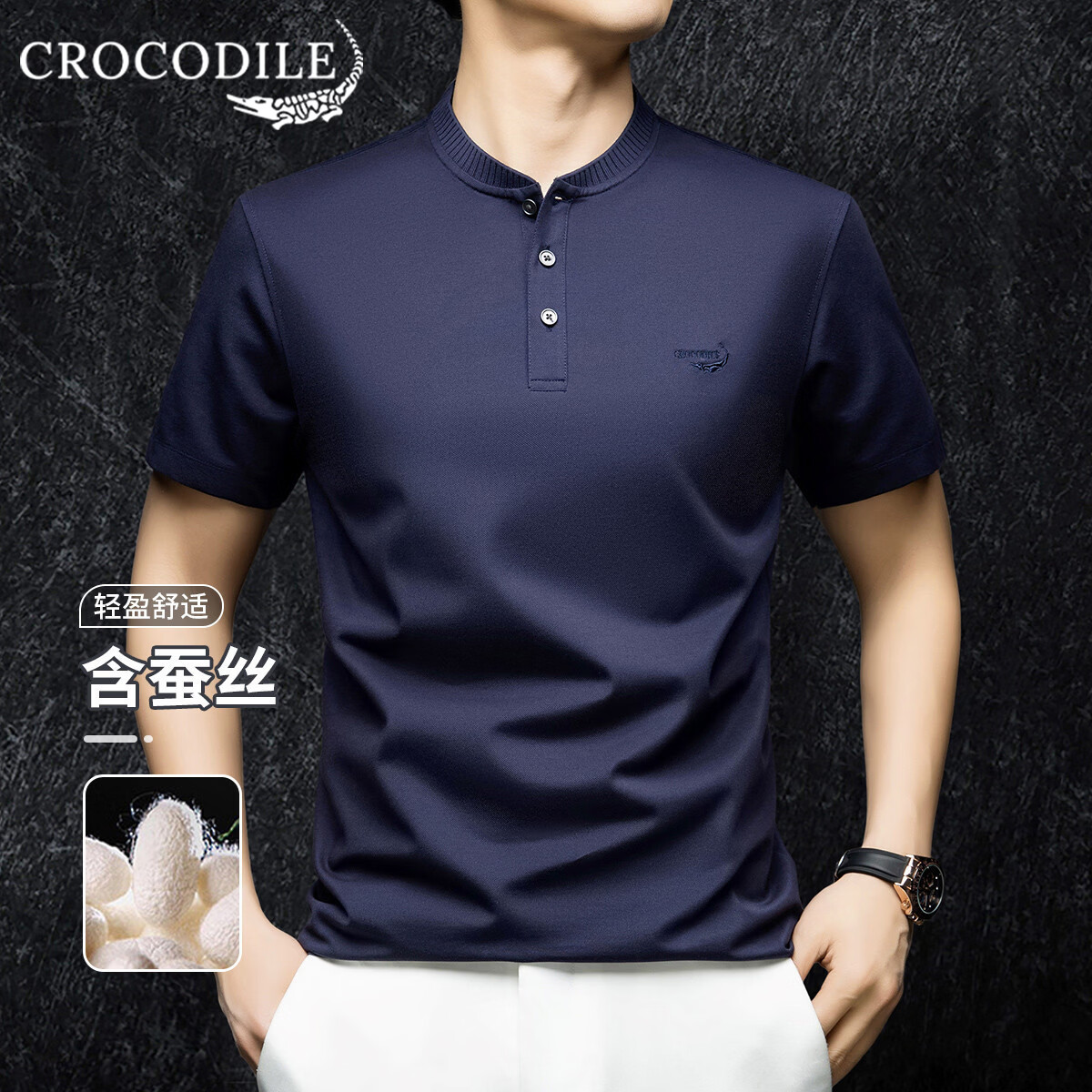 鳄鱼恤(CROCODILE)高档桑蚕丝短袖t恤男夏季含桑蚕丝半袖t恤立领休闲上衣 卡其色 S (46)