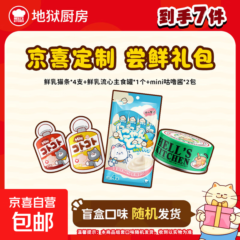 试吃 随时无 地狱厨房鲜乳流心主食罐*1 猫条4支 mini咕噜酱25g*2 - 线报酷