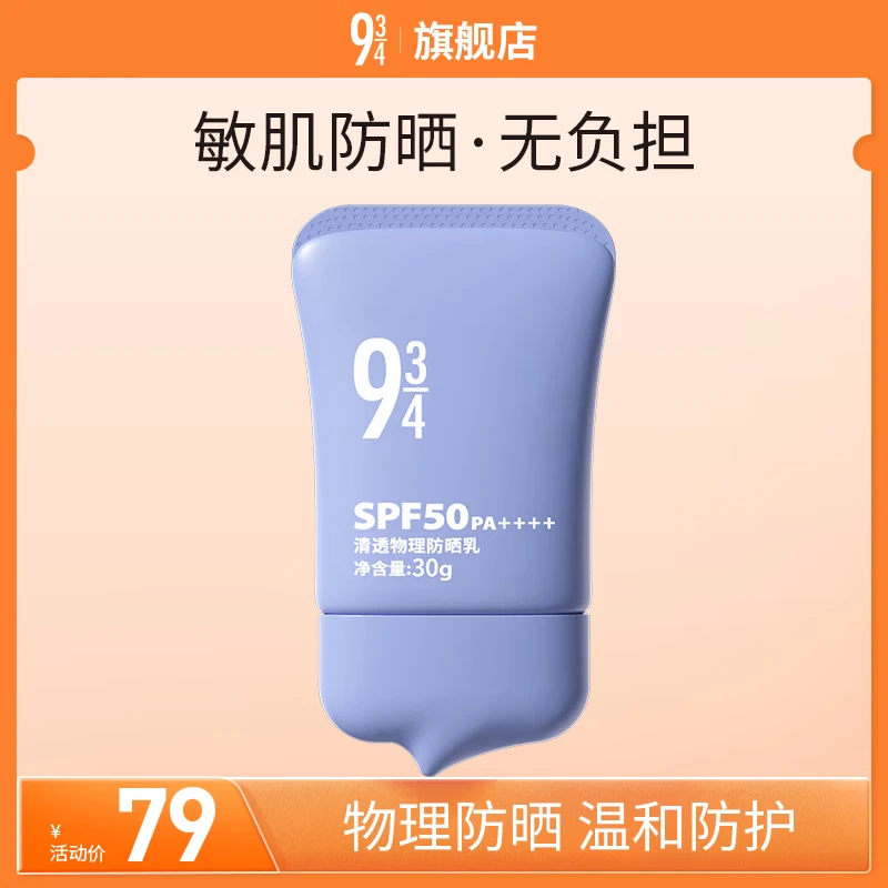 934新款悦颜SPF45+防水防汗防晒乳隔离防晒霜 清透物理防晒30g