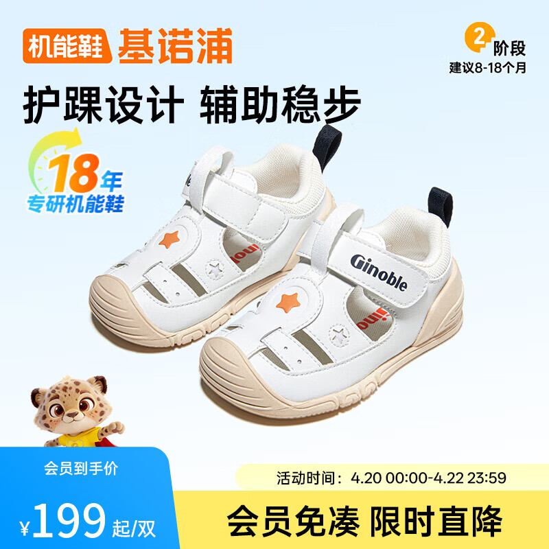 基诺浦 婴儿凉鞋 夏季透气宝宝鞋子8-18个月男女儿童学步鞋GB2421 白色 20 125mm 适合脚长125-129mm