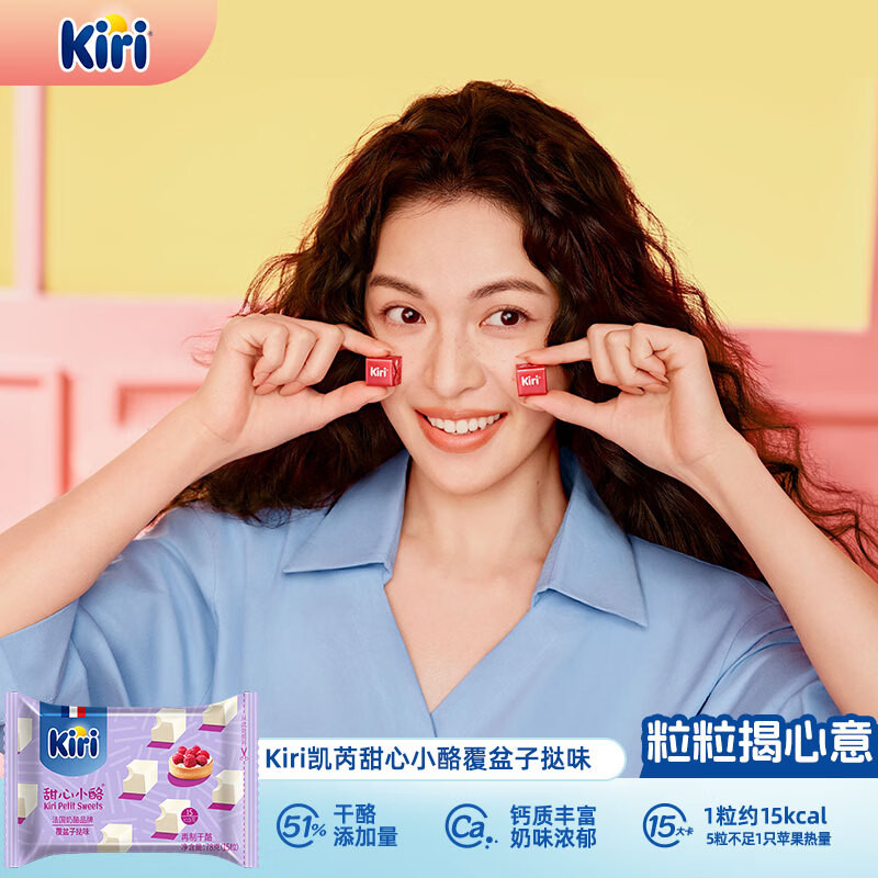 KIRI【钟楚曦同款】凯芮进口甜心小酪覆盆子挞味15粒【爆款】