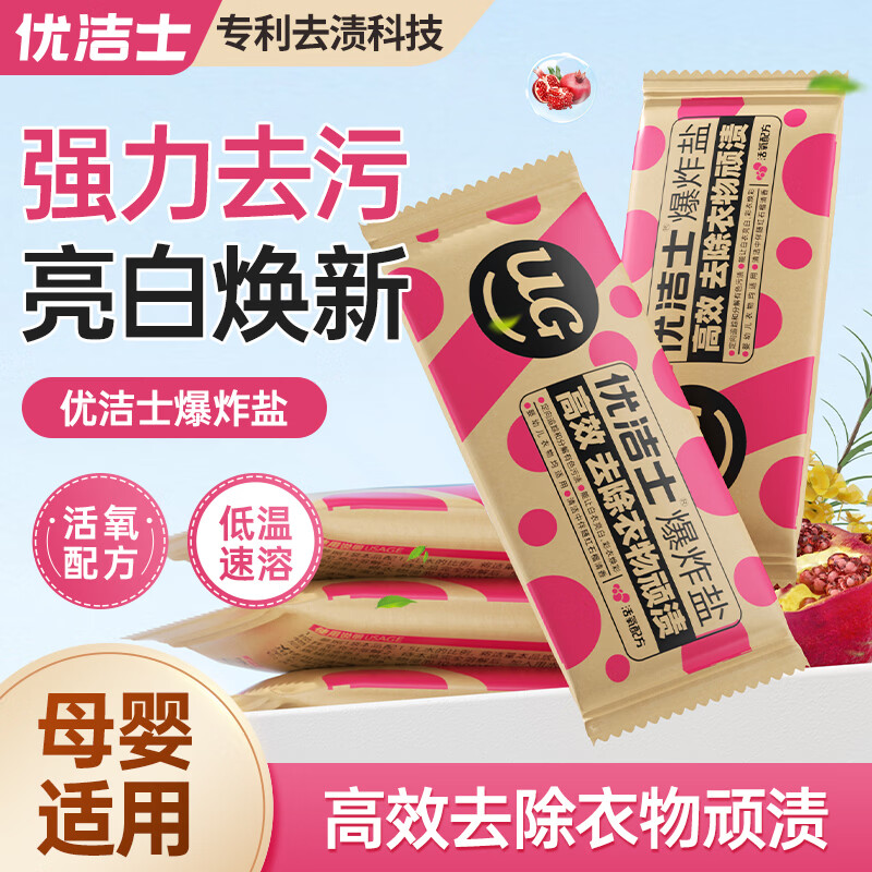 优洁士活氧焕新爆炸盐 20g*5袋 去黄增白去污渍抑菌母婴适用