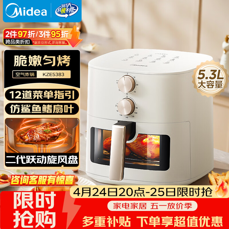 美的（Midea）空气炸锅家用可视 免翻面多功能空气炸锅蒸烤一体5.3L大容量 全自动烘焙金属内腔蒸汽嫩炸KZE5383 